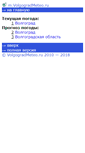 Mobile Screenshot of m.volgogradmeteo.ru